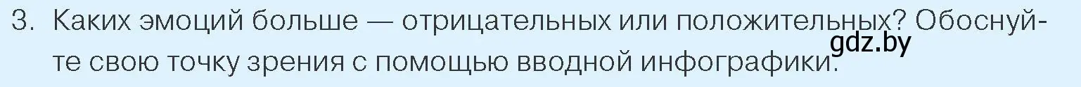 Условие номер 3 (страница 34) гдз по обществоведению 9 класс Данилов, Полейко, учебник