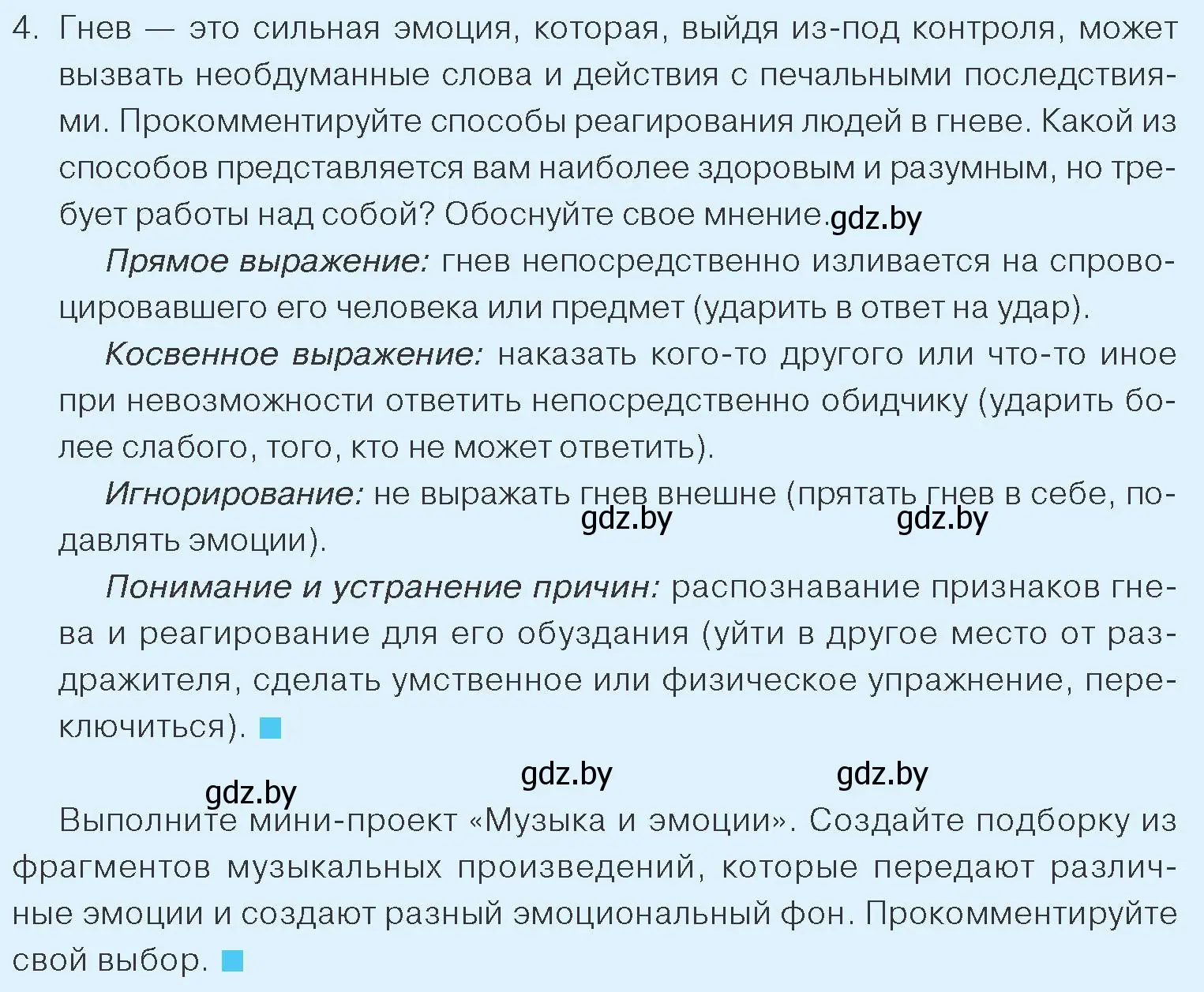 Условие номер 4 (страница 34) гдз по обществоведению 9 класс Данилов, Полейко, учебник