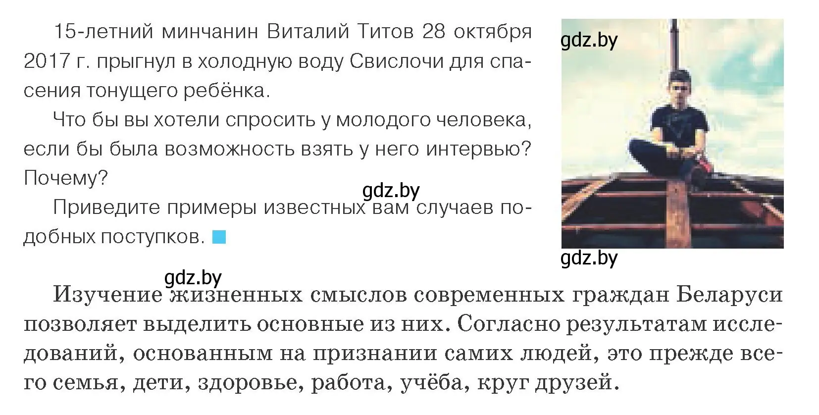 Условие номер 5 (страница 40) гдз по обществоведению 9 класс Данилов, Полейко, учебник