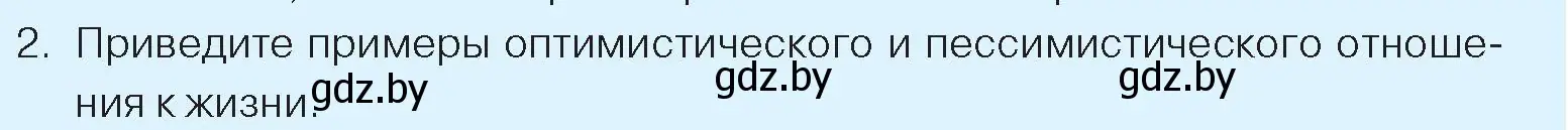 Условие номер 2 (страница 42) гдз по обществоведению 9 класс Данилов, Полейко, учебник