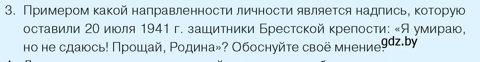 Условие номер 3 (страница 42) гдз по обществоведению 9 класс Данилов, Полейко, учебник