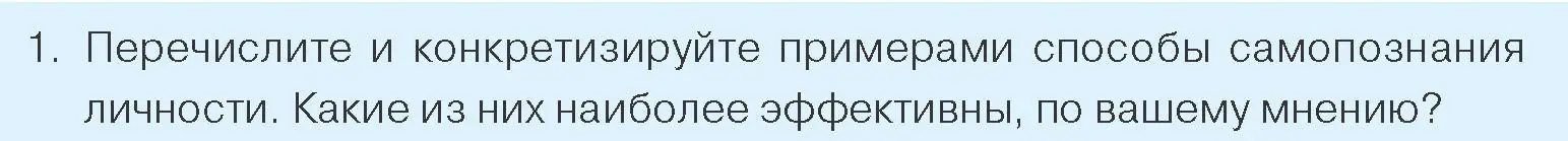 Условие номер 1 (страница 49) гдз по обществоведению 9 класс Данилов, Полейко, учебник