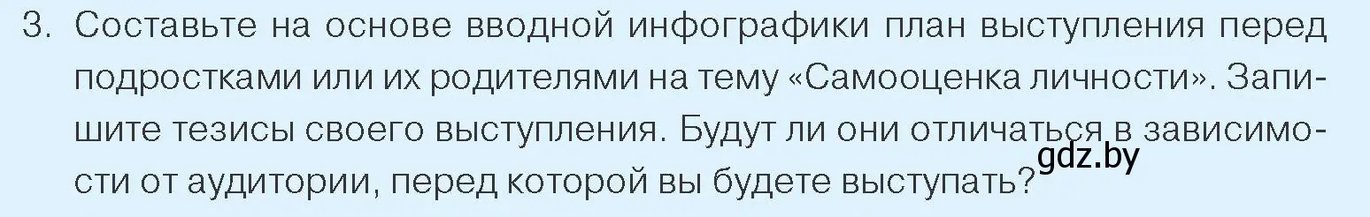 Условие номер 3 (страница 49) гдз по обществоведению 9 класс Данилов, Полейко, учебник