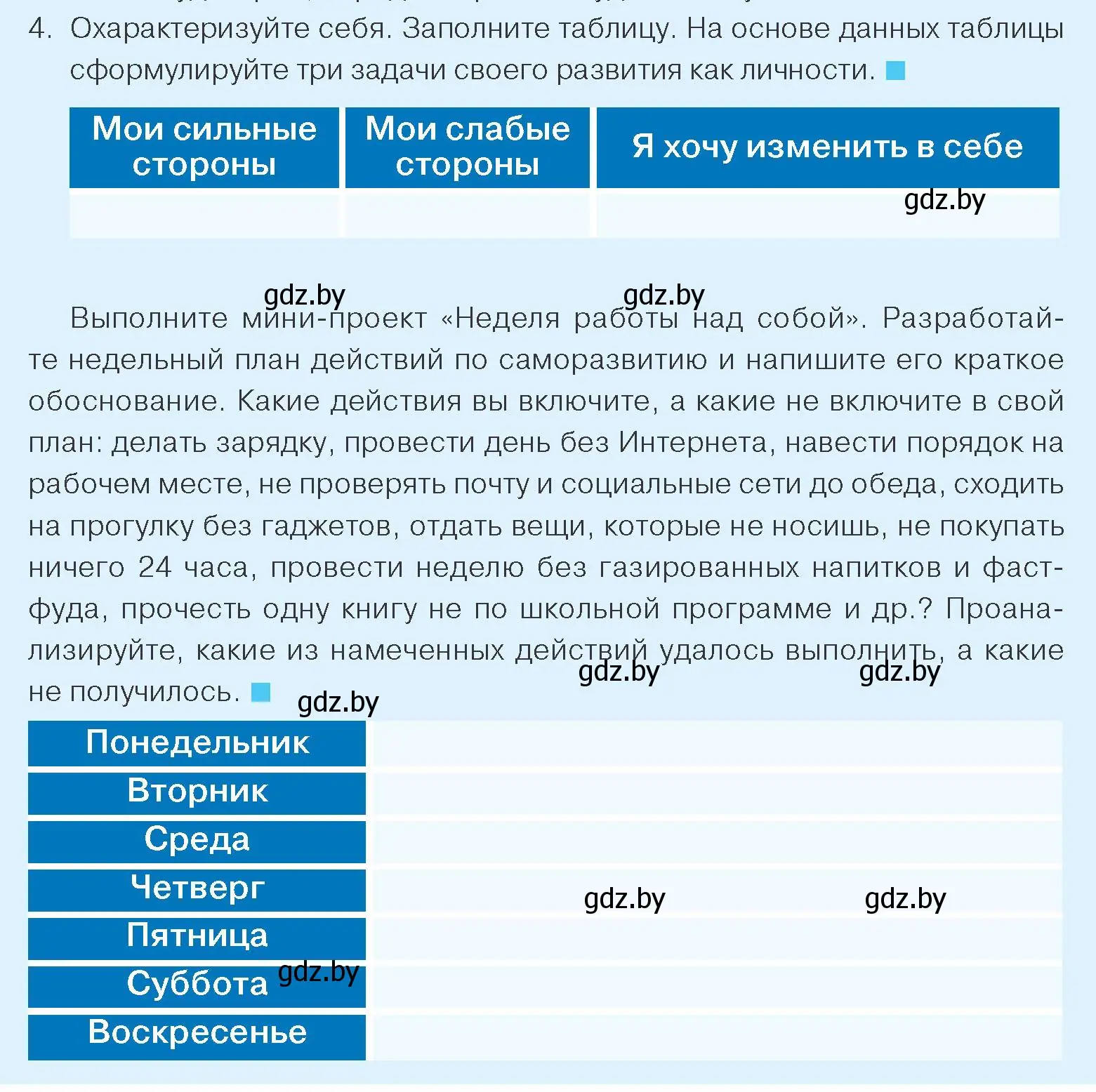 Условие номер 4 (страница 49) гдз по обществоведению 9 класс Данилов, Полейко, учебник