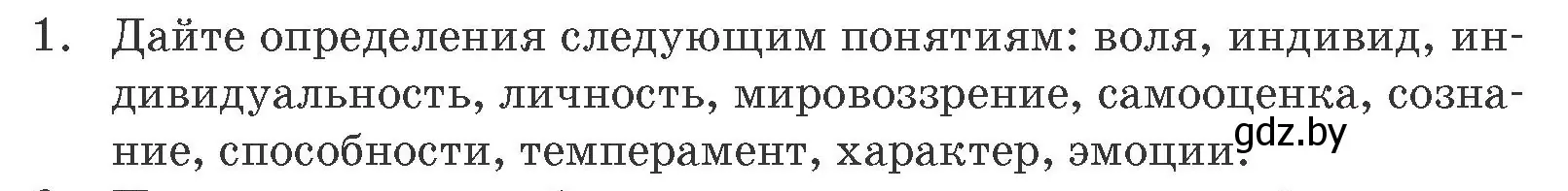 Условие номер 1 (страница 50) гдз по обществоведению 9 класс Данилов, Полейко, учебник