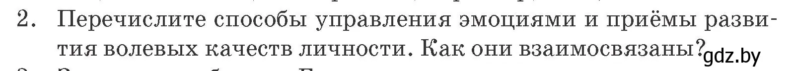 Условие номер 2 (страница 50) гдз по обществоведению 9 класс Данилов, Полейко, учебник