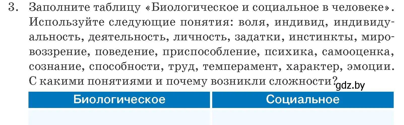 Условие номер 3 (страница 50) гдз по обществоведению 9 класс Данилов, Полейко, учебник