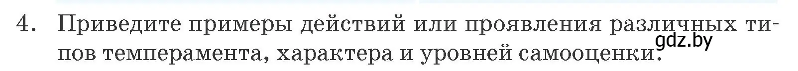 Условие номер 4 (страница 50) гдз по обществоведению 9 класс Данилов, Полейко, учебник