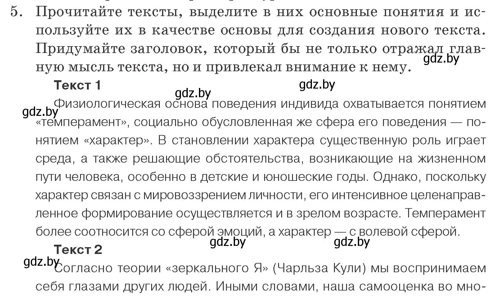 Условие номер 5 (страница 50) гдз по обществоведению 9 класс Данилов, Полейко, учебник