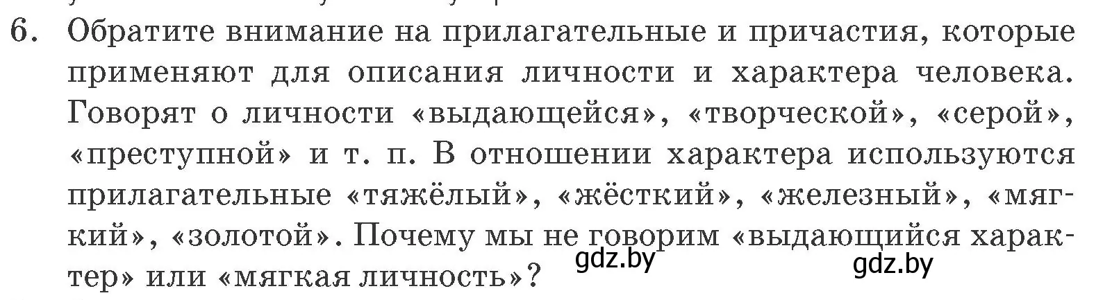 Условие номер 6 (страница 51) гдз по обществоведению 9 класс Данилов, Полейко, учебник