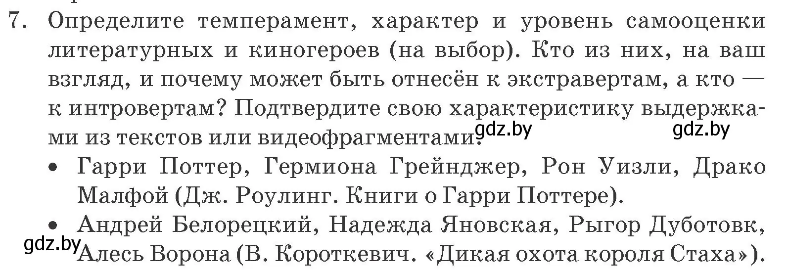 Условие номер 7 (страница 51) гдз по обществоведению 9 класс Данилов, Полейко, учебник