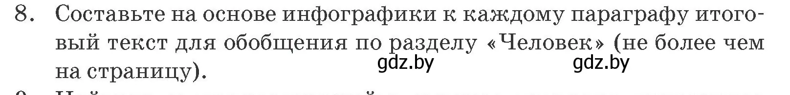 Условие номер 8 (страница 51) гдз по обществоведению 9 класс Данилов, Полейко, учебник