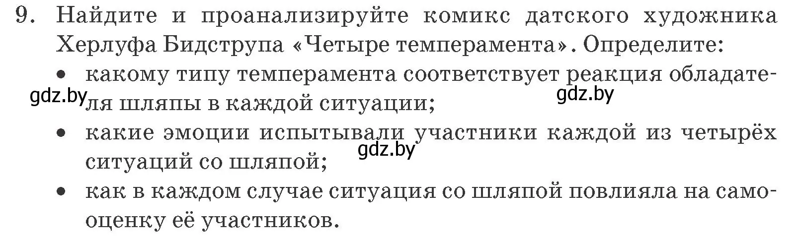 Условие номер 9 (страница 51) гдз по обществоведению 9 класс Данилов, Полейко, учебник