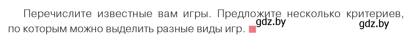 Условие номер 5 (страница 58) гдз по обществоведению 9 класс Данилов, Полейко, учебник