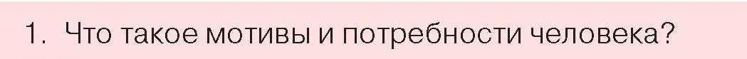 Условие номер 1 (страница 60) гдз по обществоведению 9 класс Данилов, Полейко, учебник