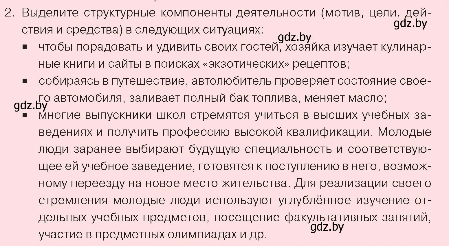 Условие номер 2 (страница 60) гдз по обществоведению 9 класс Данилов, Полейко, учебник