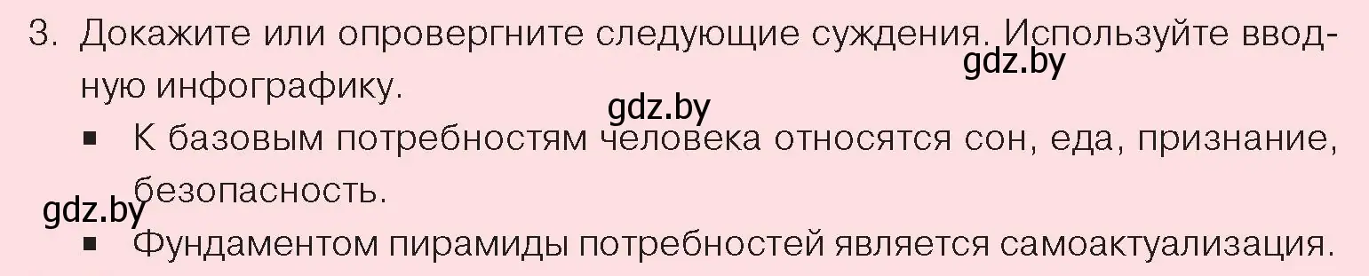 Условие номер 3 (страница 60) гдз по обществоведению 9 класс Данилов, Полейко, учебник