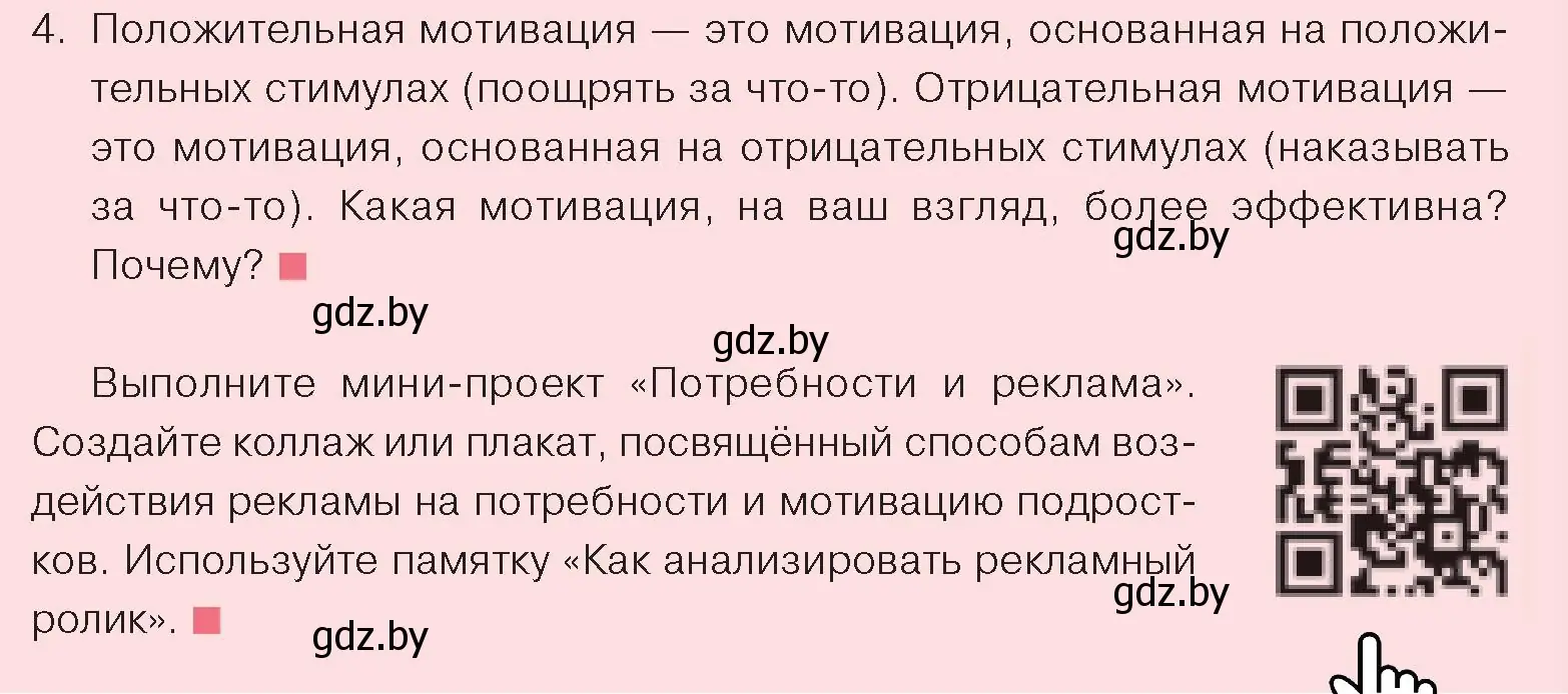 Условие номер 4 (страница 60) гдз по обществоведению 9 класс Данилов, Полейко, учебник