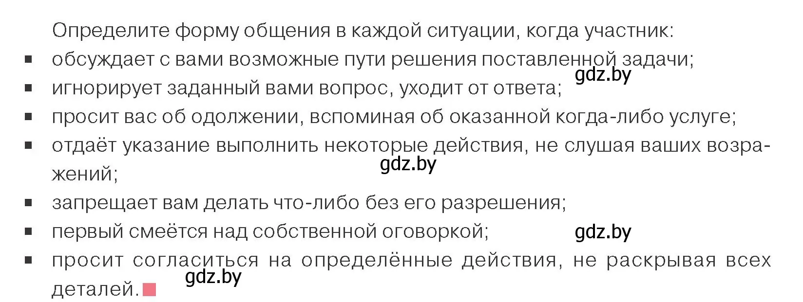 Условие номер 1 (страница 64) гдз по обществоведению 9 класс Данилов, Полейко, учебник