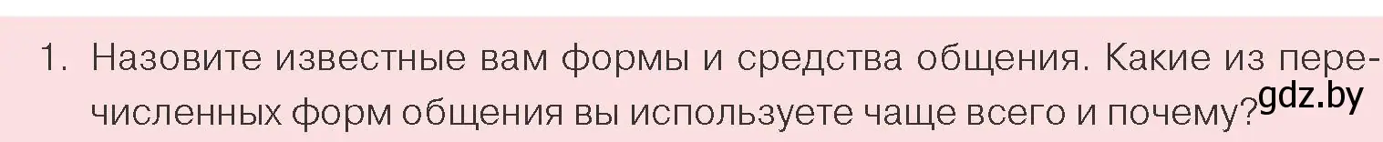 Условие номер 1 (страница 71) гдз по обществоведению 9 класс Данилов, Полейко, учебник