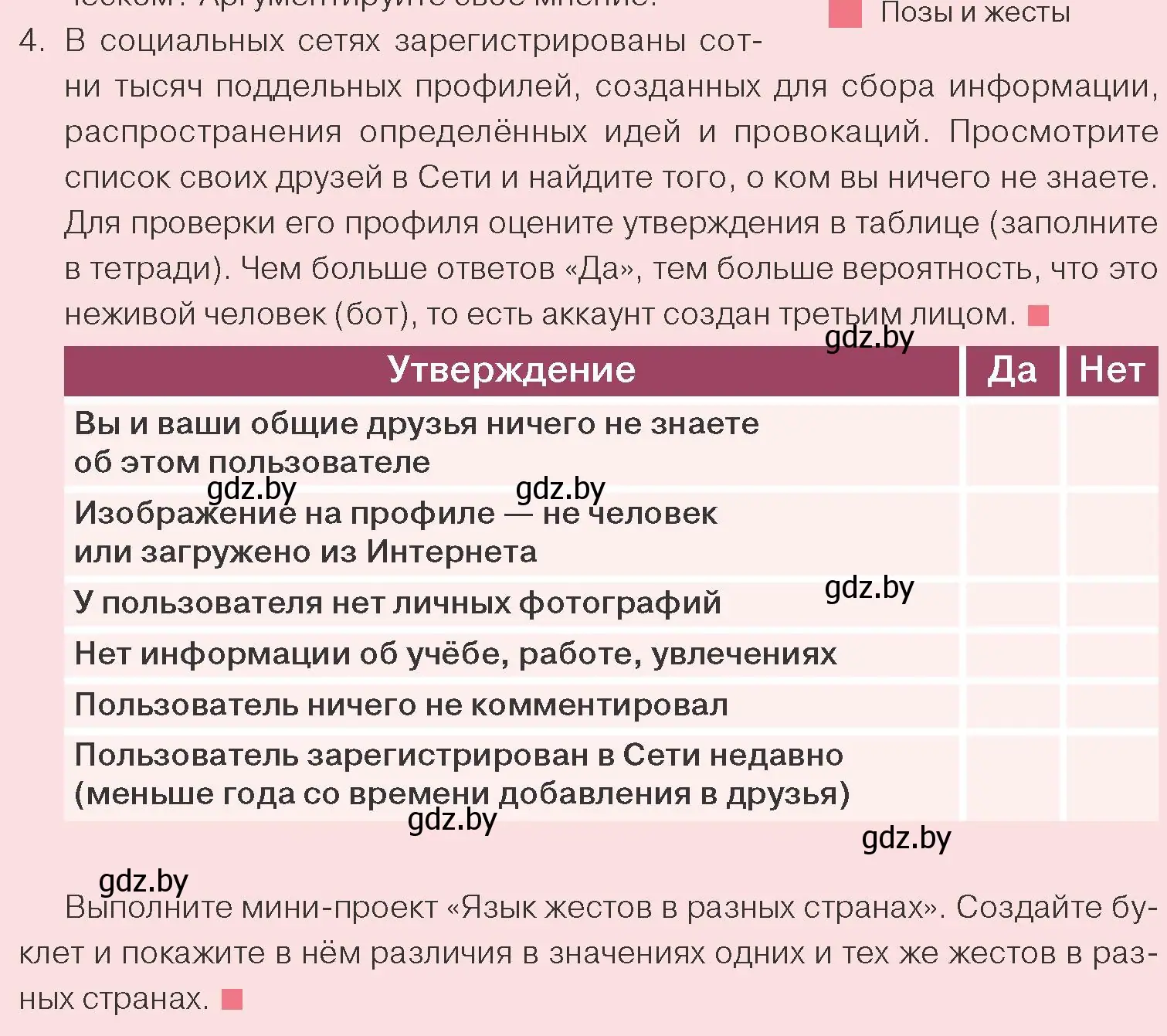 Условие номер 4 (страница 71) гдз по обществоведению 9 класс Данилов, Полейко, учебник