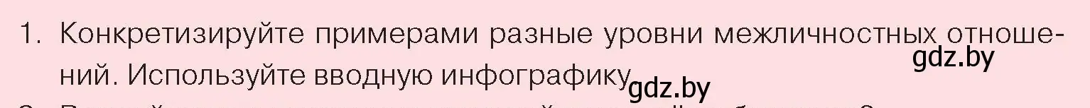 Условие номер 1 (страница 81) гдз по обществоведению 9 класс Данилов, Полейко, учебник