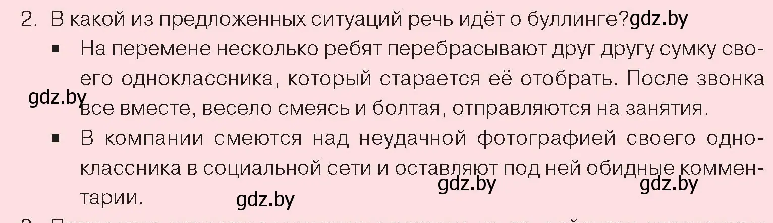 Условие номер 2 (страница 81) гдз по обществоведению 9 класс Данилов, Полейко, учебник