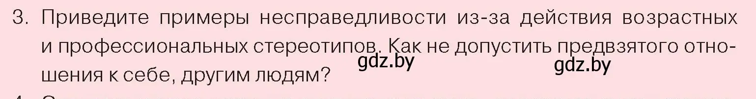 Условие номер 3 (страница 81) гдз по обществоведению 9 класс Данилов, Полейко, учебник