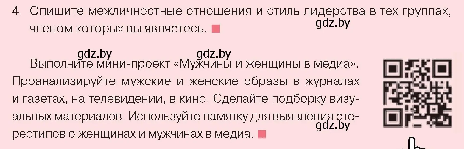 Условие номер 4 (страница 81) гдз по обществоведению 9 класс Данилов, Полейко, учебник