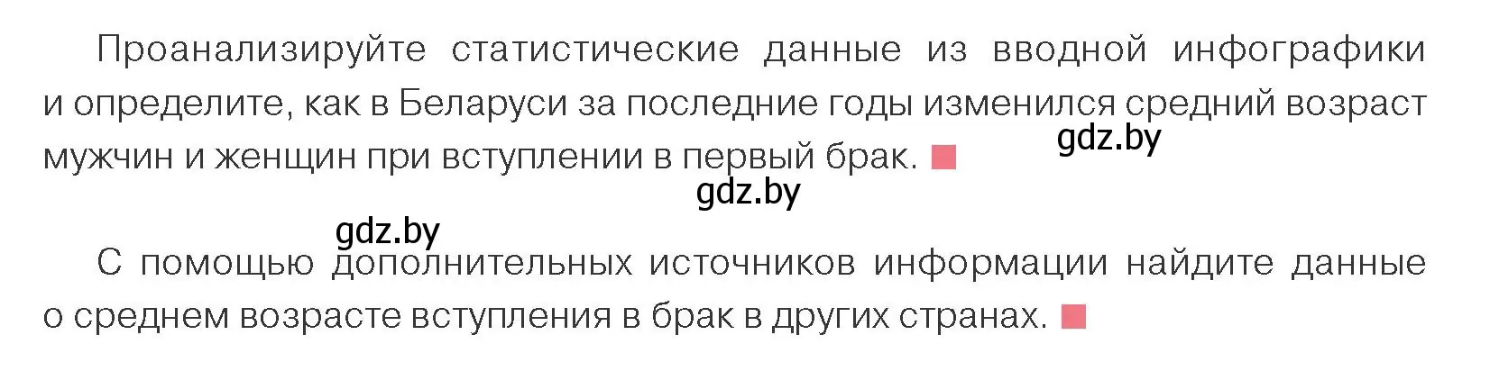 Условие номер 2 (страница 84) гдз по обществоведению 9 класс Данилов, Полейко, учебник