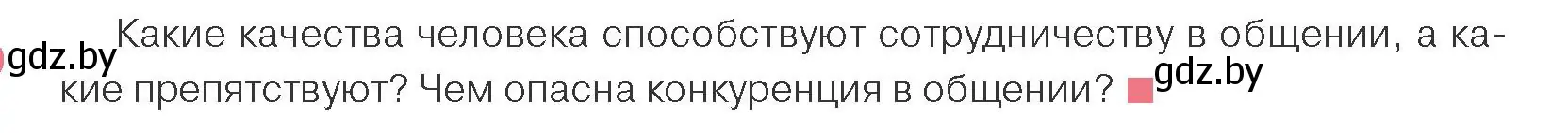 Условие номер 2 (страница 92) гдз по обществоведению 9 класс Данилов, Полейко, учебник