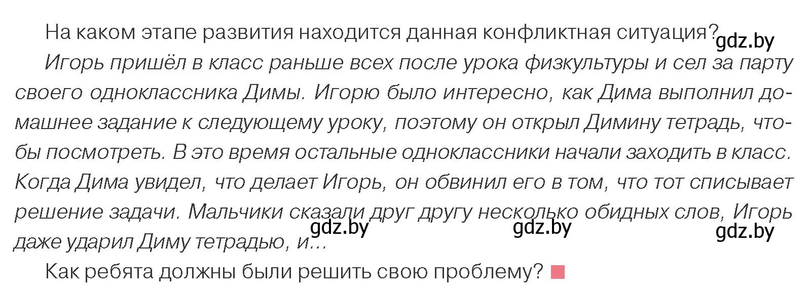 Условие номер 3 (страница 95) гдз по обществоведению 9 класс Данилов, Полейко, учебник