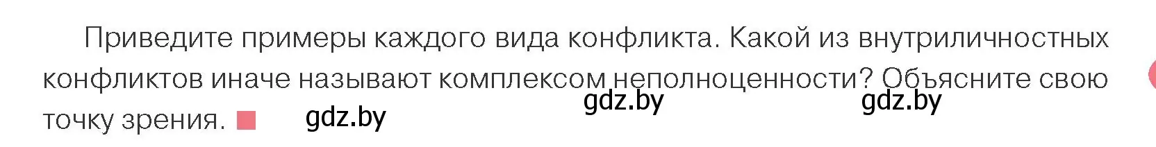 Условие номер 4 (страница 97) гдз по обществоведению 9 класс Данилов, Полейко, учебник