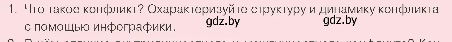 Условие номер 1 (страница 99) гдз по обществоведению 9 класс Данилов, Полейко, учебник