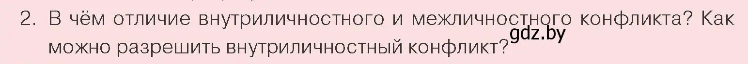 Условие номер 2 (страница 99) гдз по обществоведению 9 класс Данилов, Полейко, учебник