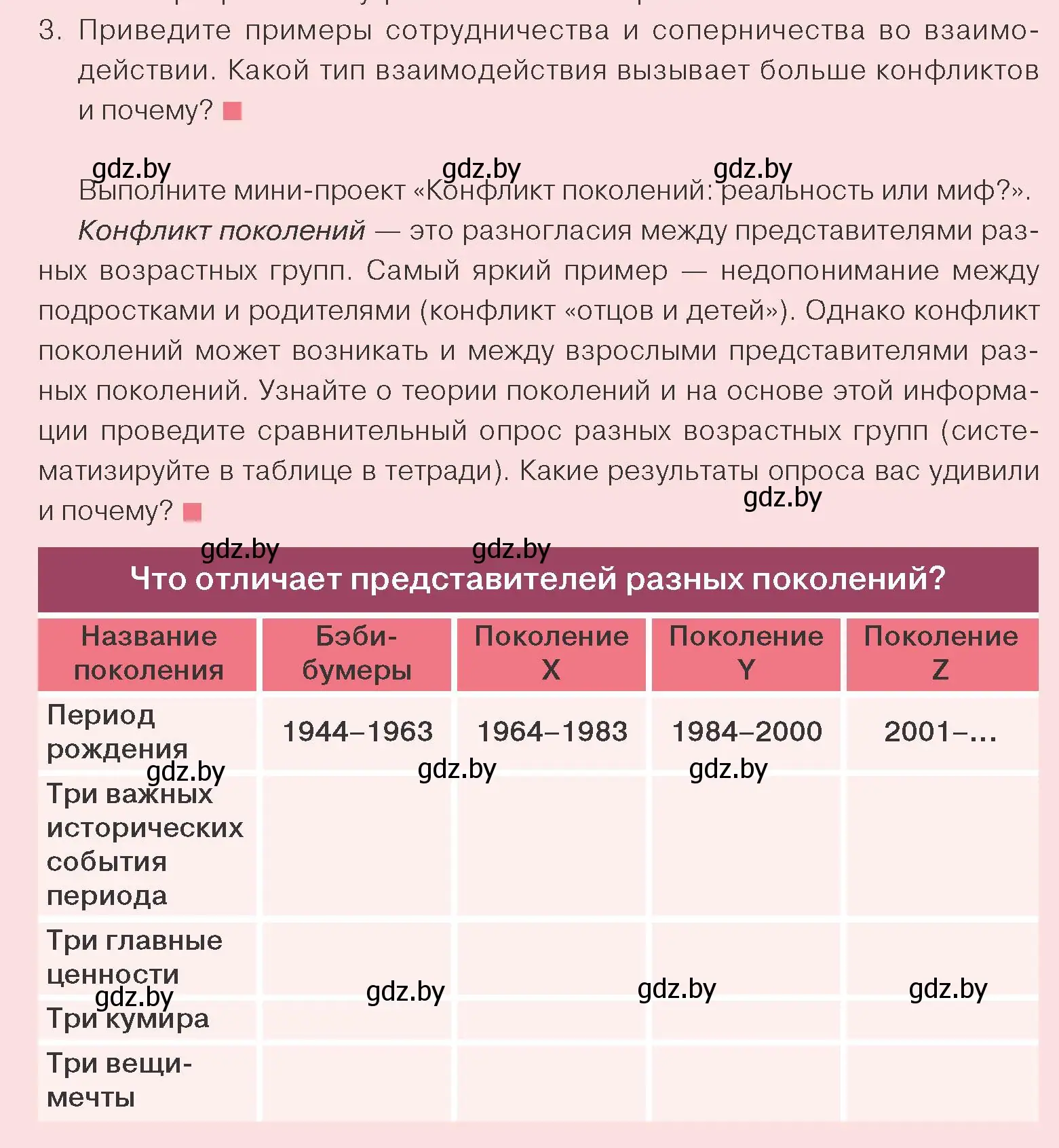 Условие номер 3 (страница 99) гдз по обществоведению 9 класс Данилов, Полейко, учебник