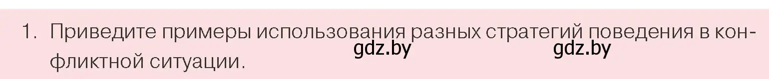 Условие номер 1 (страница 105) гдз по обществоведению 9 класс Данилов, Полейко, учебник