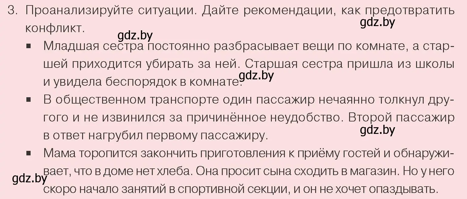 Условие номер 3 (страница 105) гдз по обществоведению 9 класс Данилов, Полейко, учебник