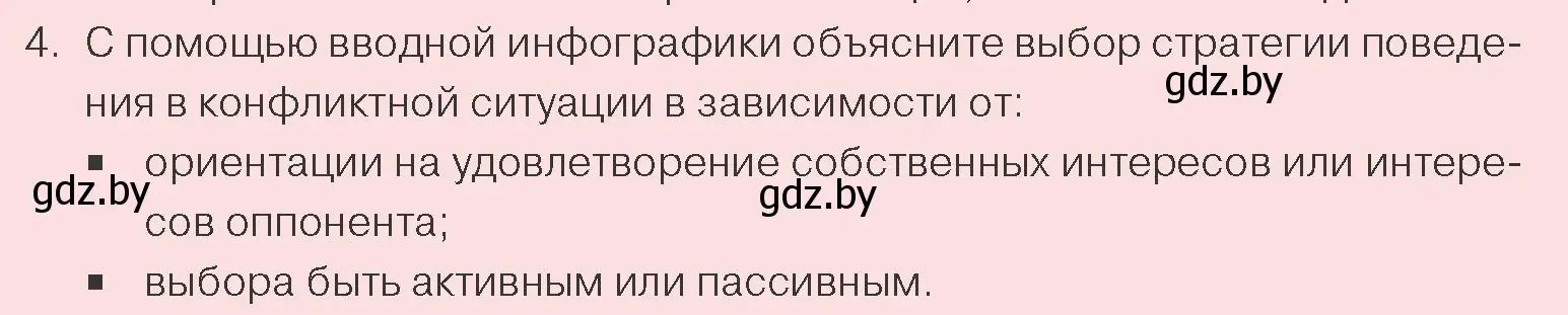 Условие номер 4 (страница 105) гдз по обществоведению 9 класс Данилов, Полейко, учебник