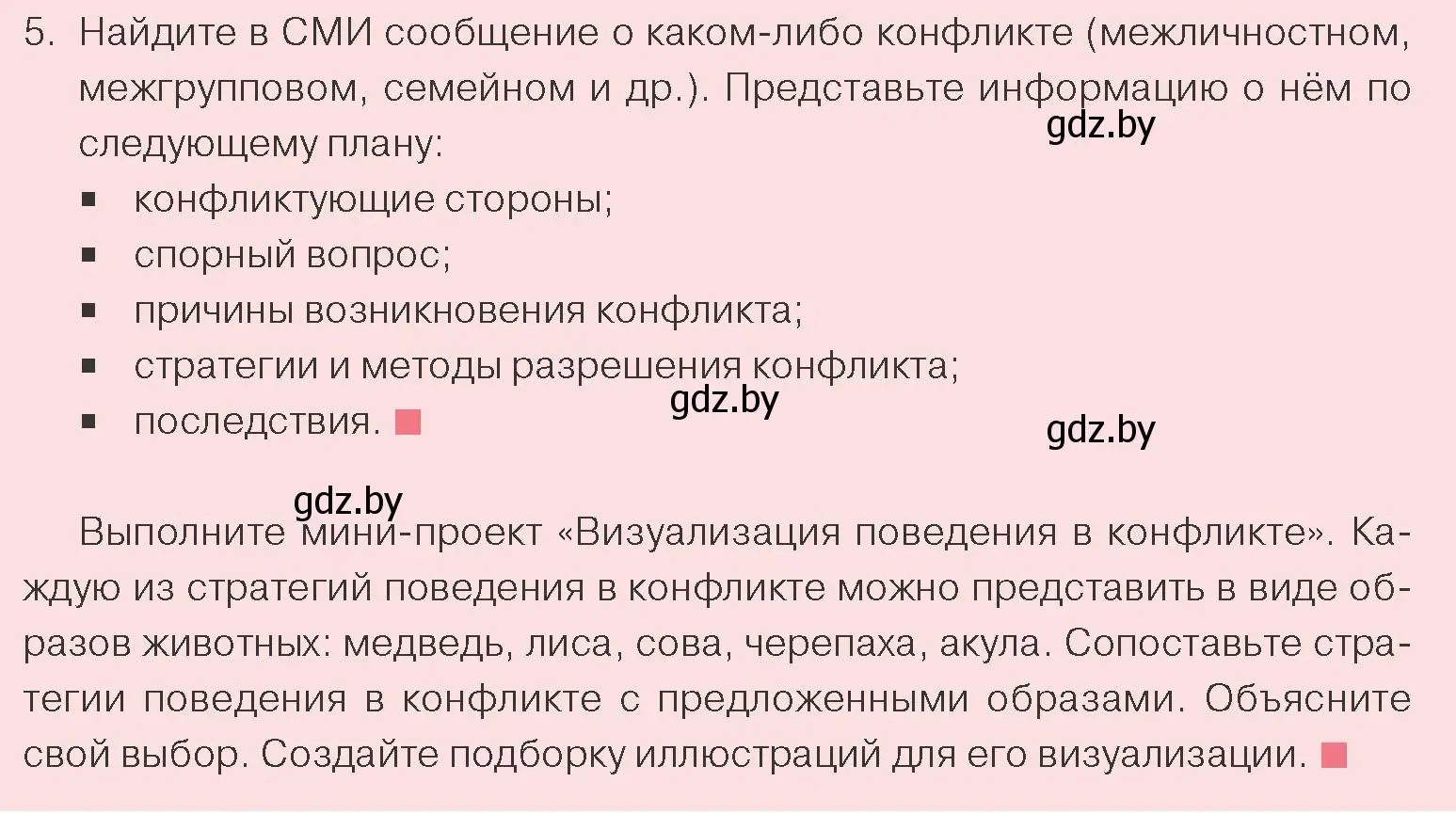 Условие номер 5 (страница 105) гдз по обществоведению 9 класс Данилов, Полейко, учебник