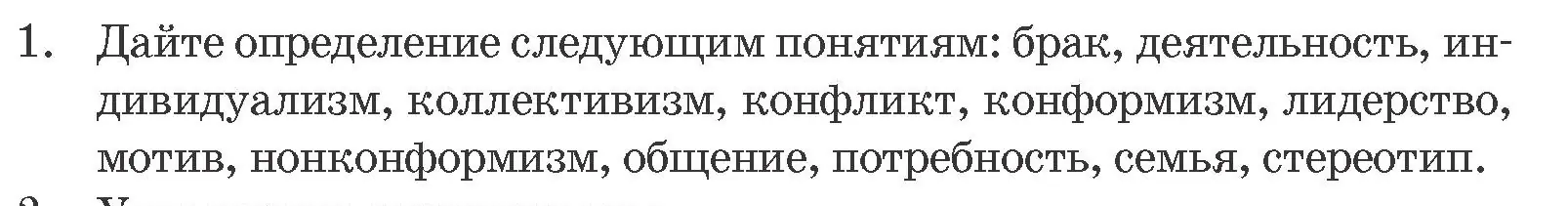 Условие номер 1 (страница 106) гдз по обществоведению 9 класс Данилов, Полейко, учебник