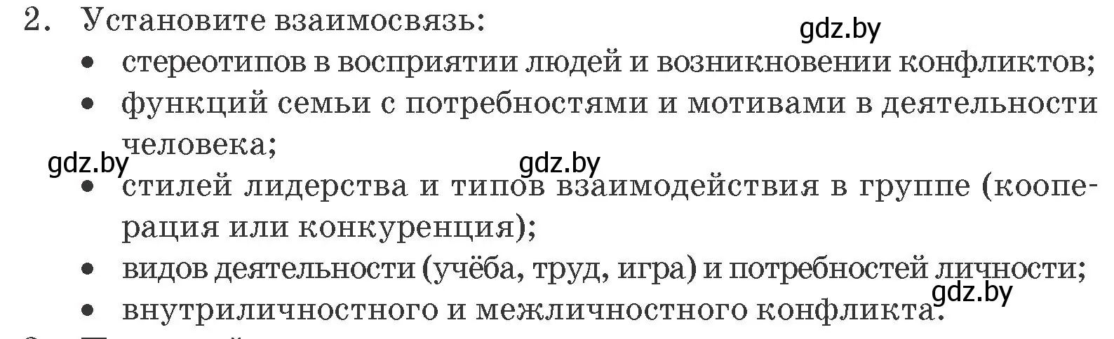 Условие номер 2 (страница 106) гдз по обществоведению 9 класс Данилов, Полейко, учебник