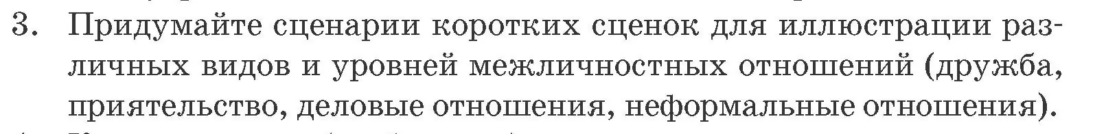 Условие номер 3 (страница 106) гдз по обществоведению 9 класс Данилов, Полейко, учебник