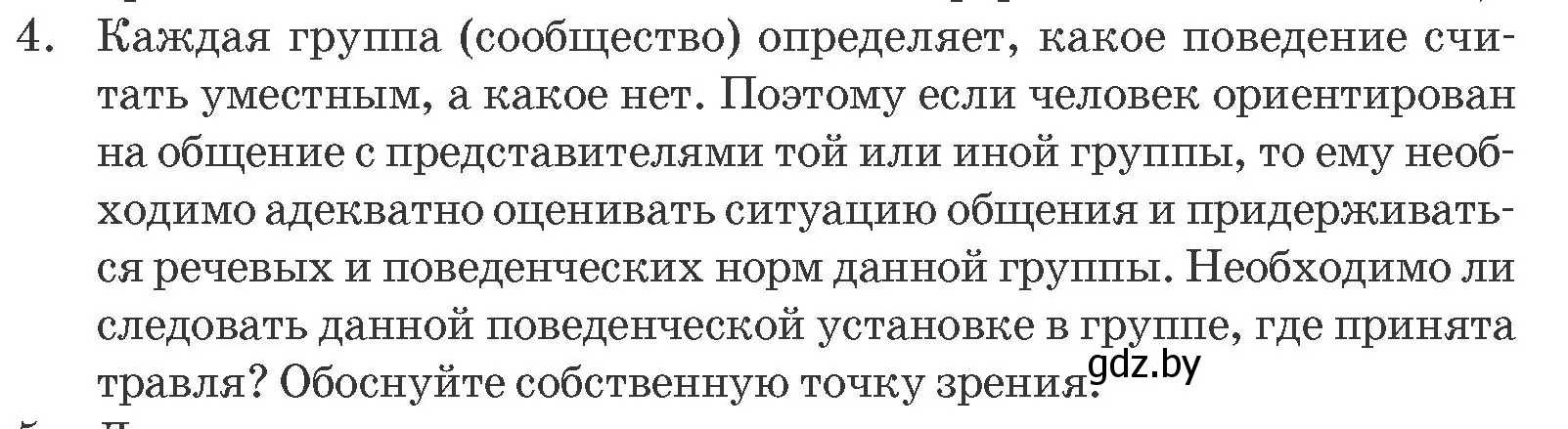 Условие номер 4 (страница 106) гдз по обществоведению 9 класс Данилов, Полейко, учебник