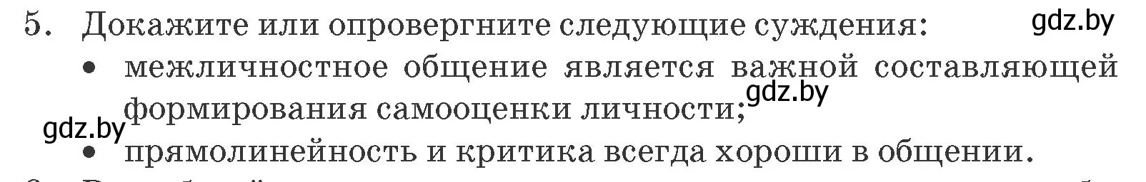 Условие номер 5 (страница 106) гдз по обществоведению 9 класс Данилов, Полейко, учебник