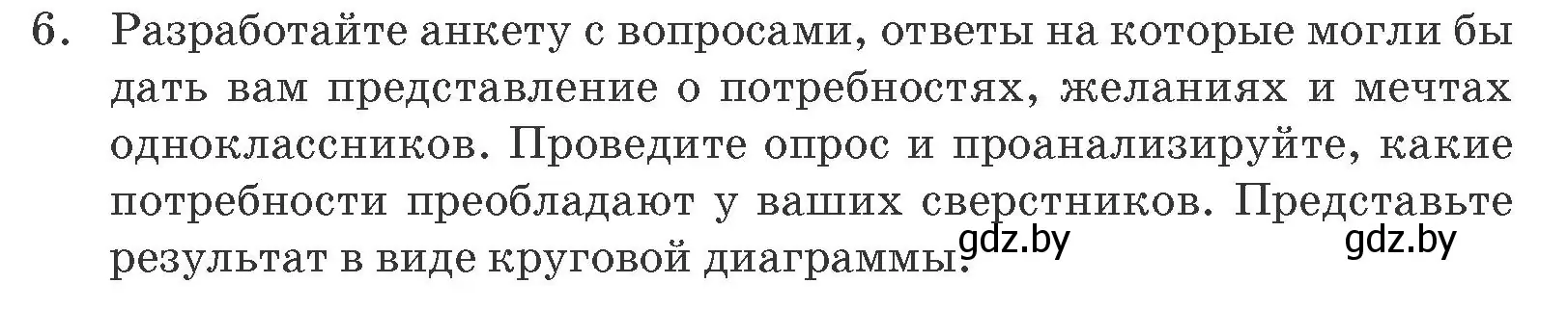 Условие номер 6 (страница 106) гдз по обществоведению 9 класс Данилов, Полейко, учебник