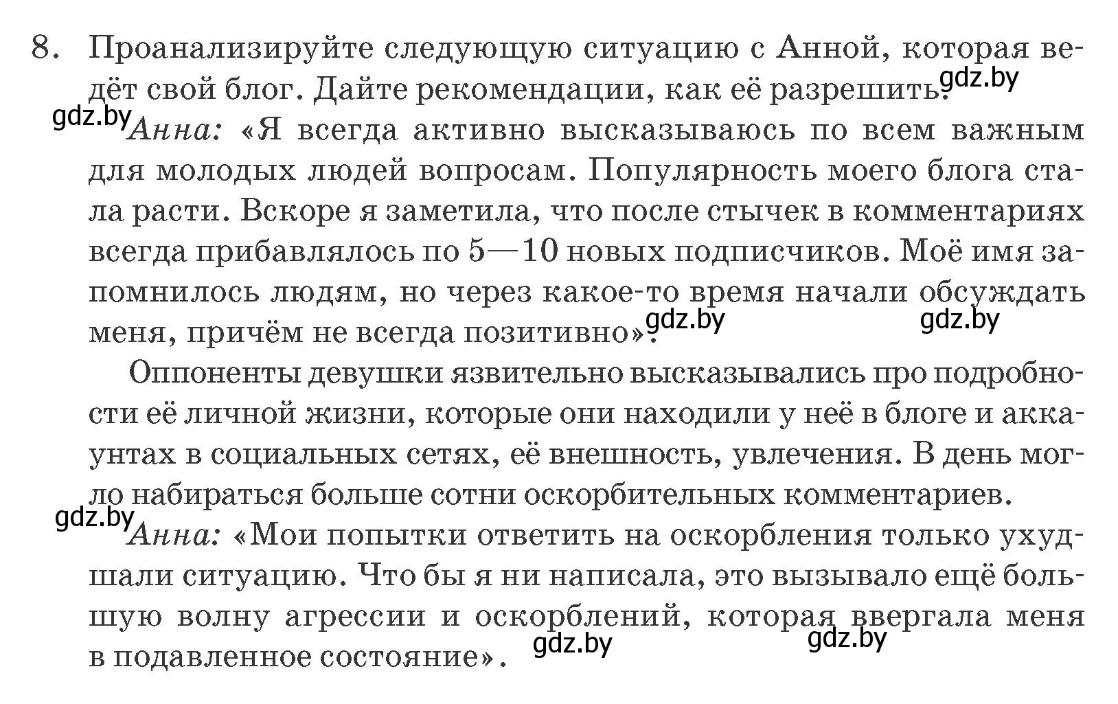 Условие номер 8 (страница 107) гдз по обществоведению 9 класс Данилов, Полейко, учебник