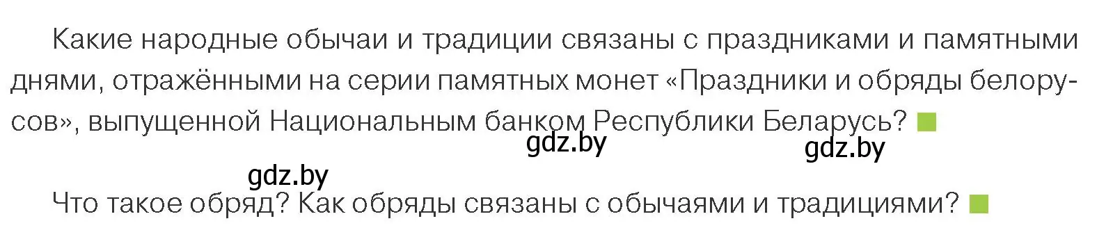 Условие номер 1 (страница 112) гдз по обществоведению 9 класс Данилов, Полейко, учебник