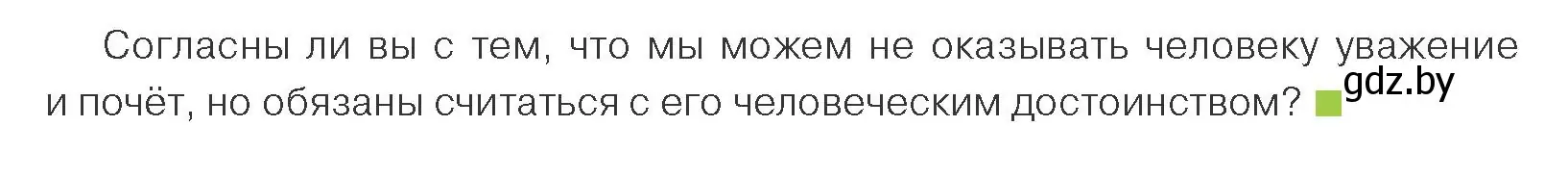 Условие номер 2 (страница 114) гдз по обществоведению 9 класс Данилов, Полейко, учебник