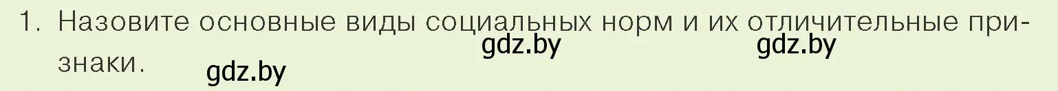 Условие номер 1 (страница 117) гдз по обществоведению 9 класс Данилов, Полейко, учебник